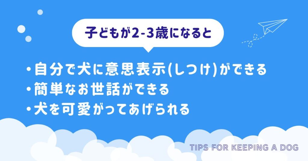 子どもが2〜3歳になるとできること